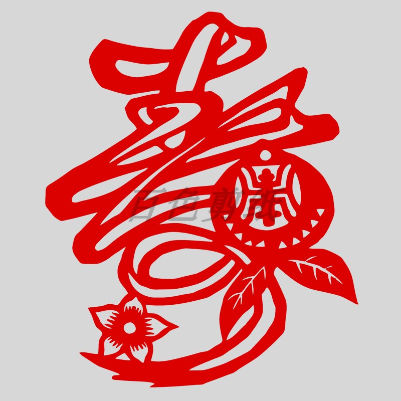 传统纸质剪纸窗花寿字老人寿宴生日祝寿礼品喜字