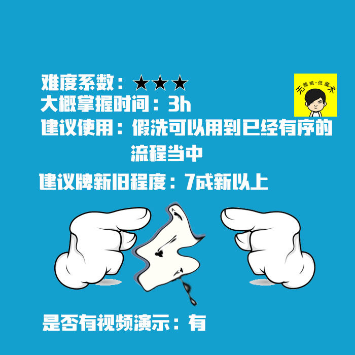 魔术手法假洗中文自拍扑克教学魔术教学