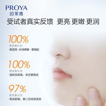 Proya Double Anti-Essence Mask 2.0 Hydrating, Moisturizing, Antioxidant, Soothing, Redness Repair, Firming and Brightening Patch Mask