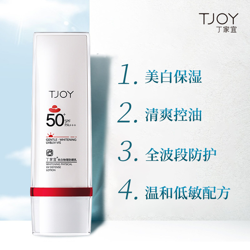 丁家宜美白物理防晒乳霜spf50 隔离遮瑕防水防汗防紫外线二合一女