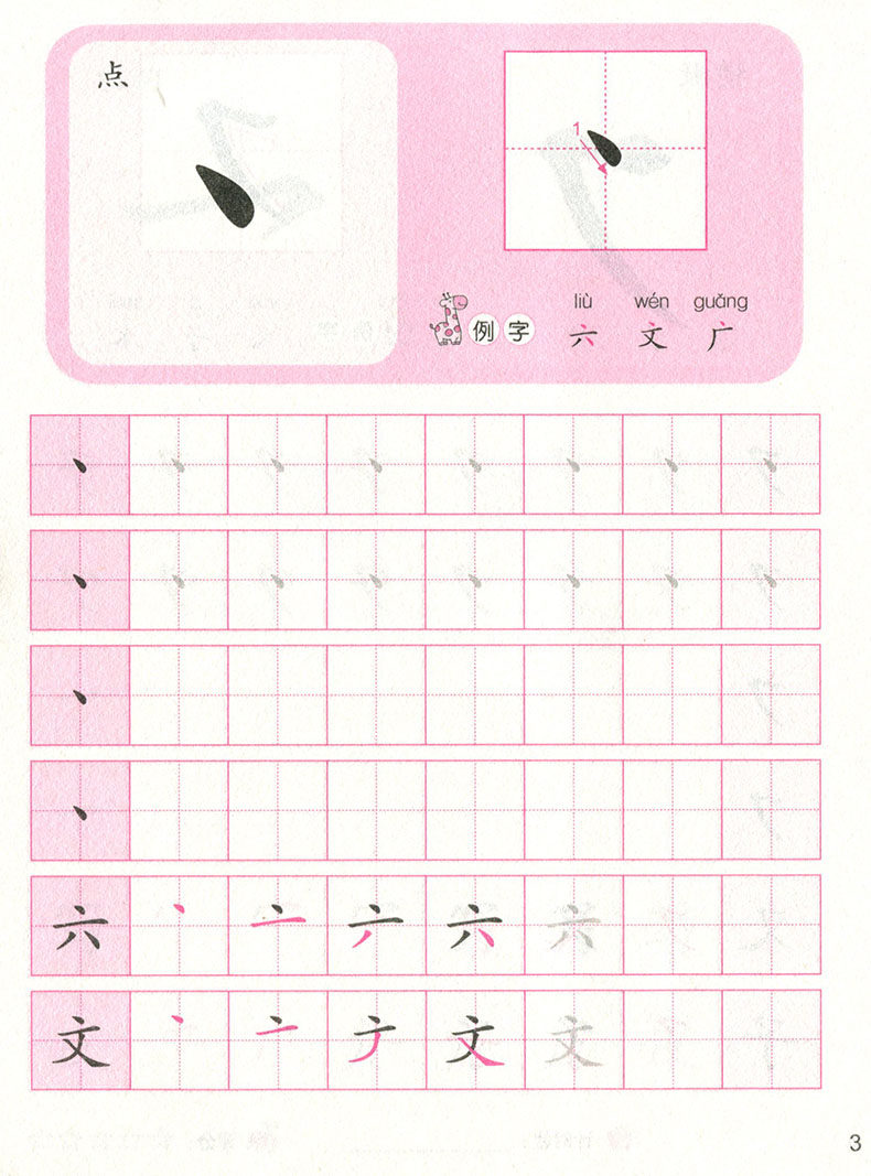 幼升小描红一本全汉字全1册 学前准备幼儿园幼小衔接 临摹描红练字本