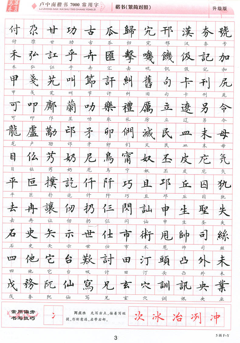 华夏万卷钢笔书法硬笔练字字帖楷书成人钢笔字帖蒙纸临摹 卢中南楷书