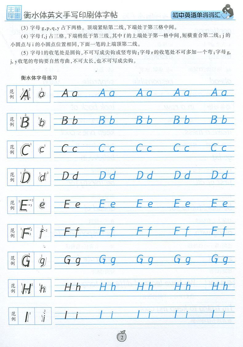 笔墨先锋 衡水体英文手写印刷体字帖 初中英语单词词汇书写训练 中考