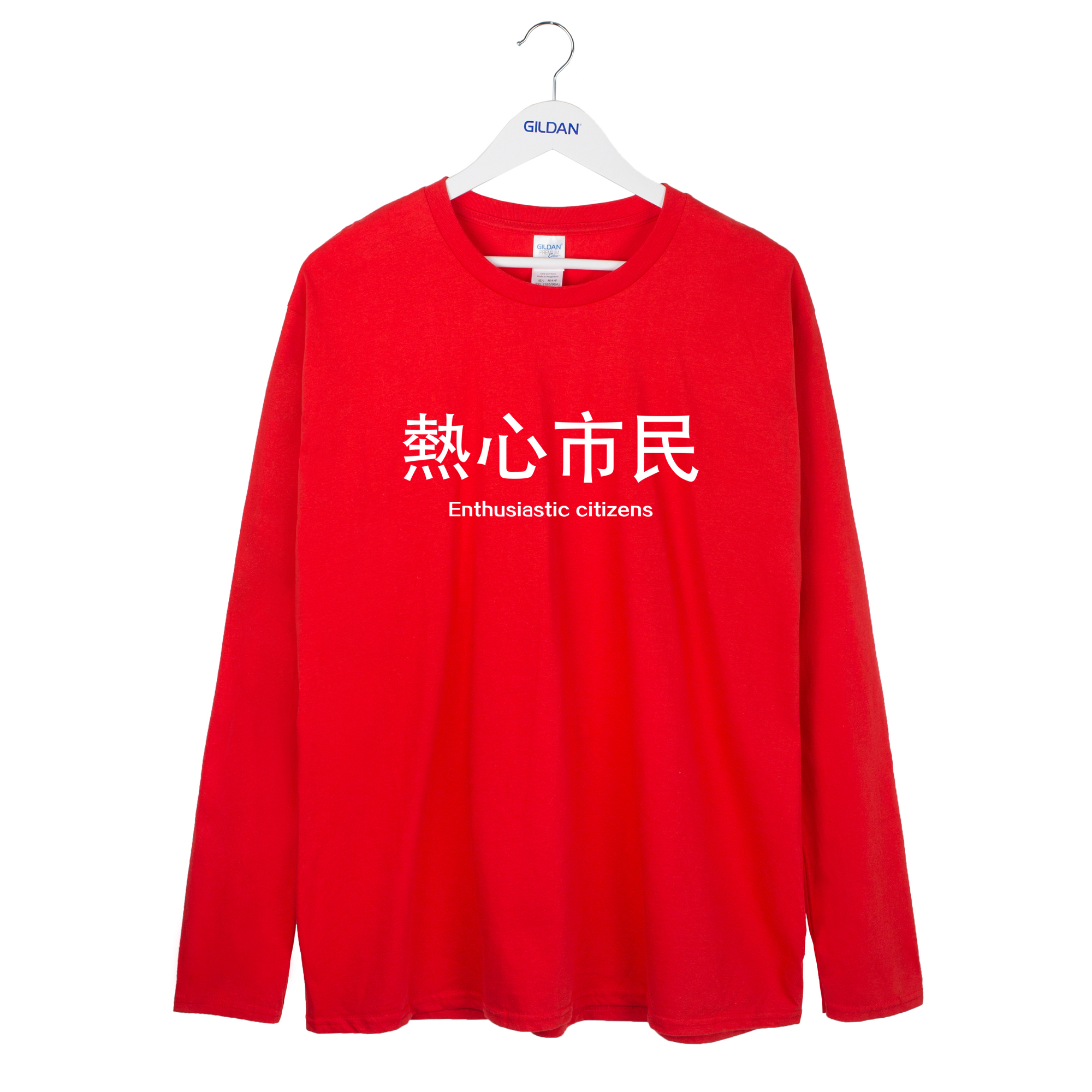 热心市民创意搞笑纯棉印花网红炸街国潮趣味t恤