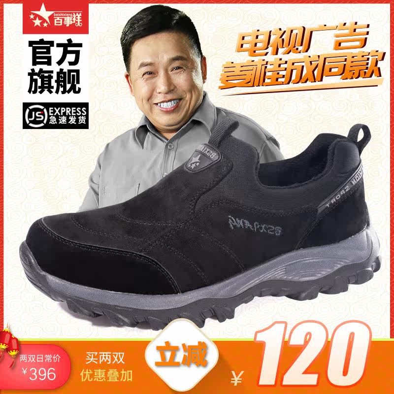 百事祥健步鞋女加绒保暖中老年鞋男防滑安全老人鞋姜桂成代言冬季