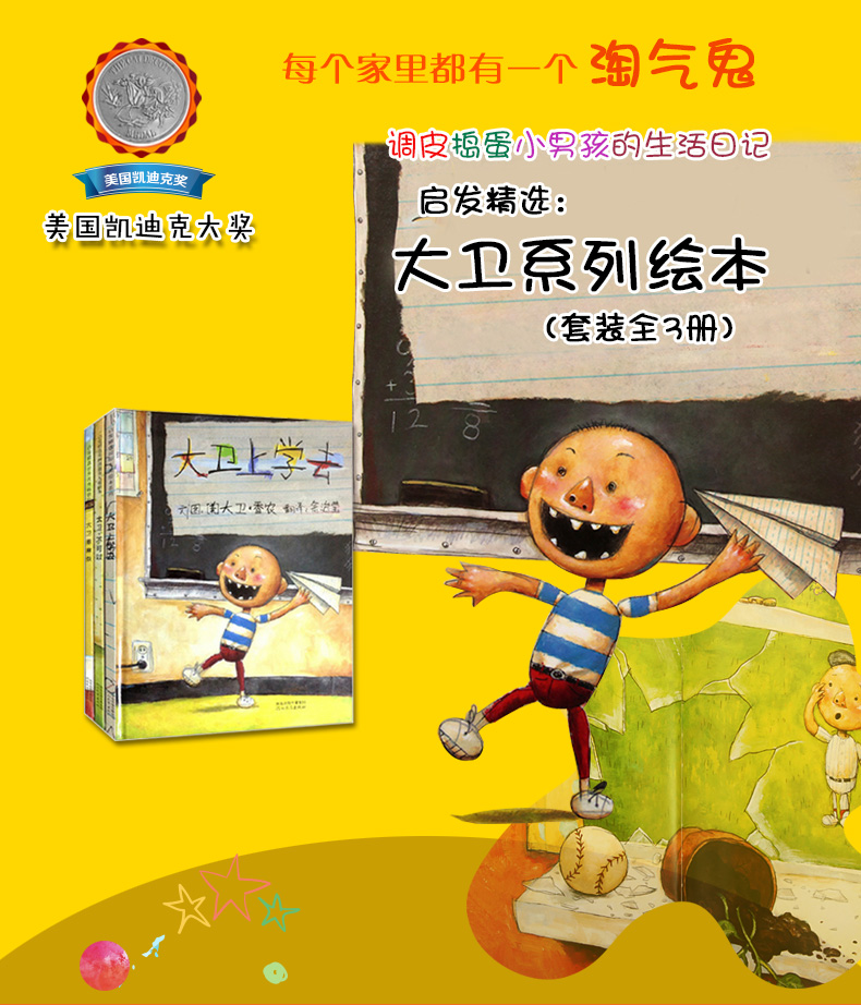 大卫绘本不可以启蒙早教儿童香农故事凯迪克圣诞节儿童文学