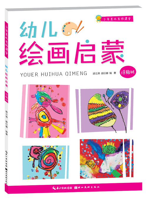 绘画书幼儿图画涂色启蒙书籍9787540129262大地传媒河南美术出版社