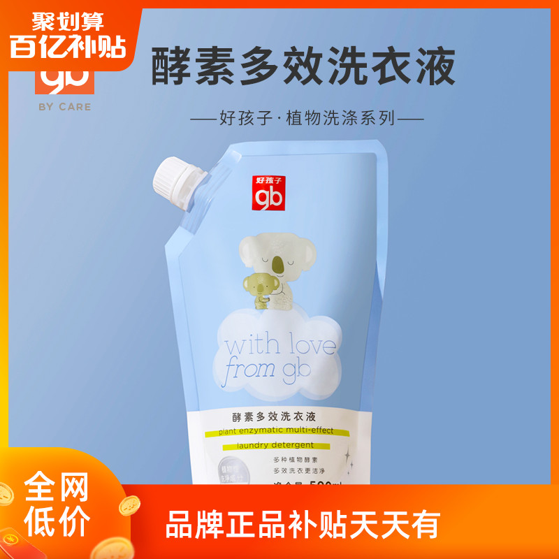 Goodbaby 好孩子 婴儿酵素洗衣液 500ml