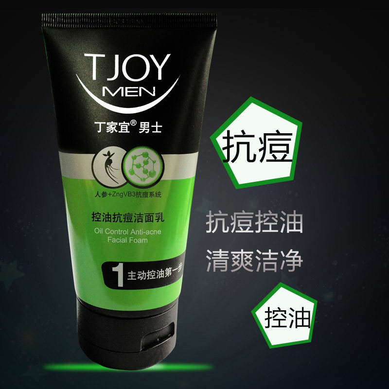tjoy/丁家宜男士控油抗痘洁面乳120g 男士洗面奶祛痘正品护肤品