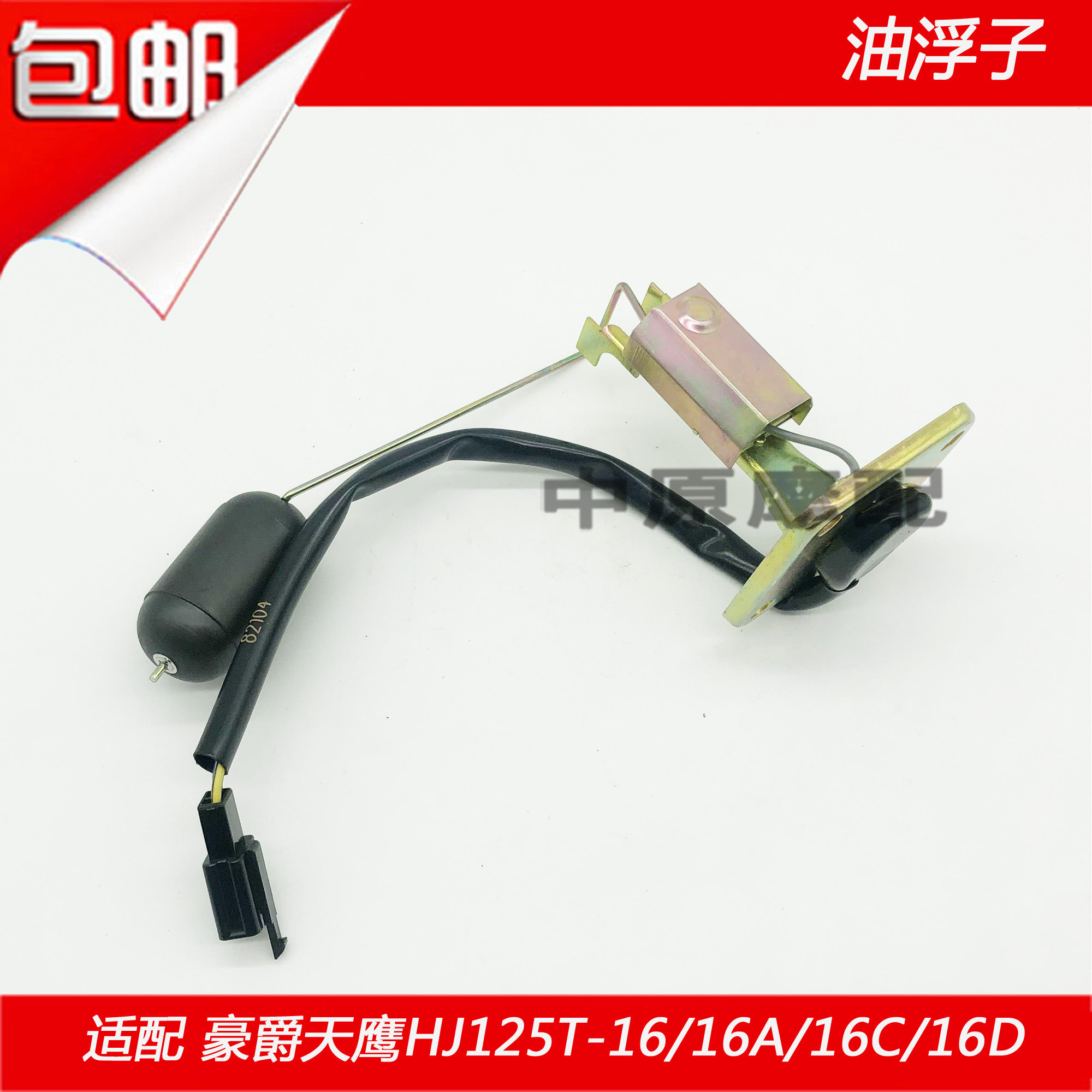 适配豪爵天鹰hj125t1616a16c16d踏板摩托车油量油箱