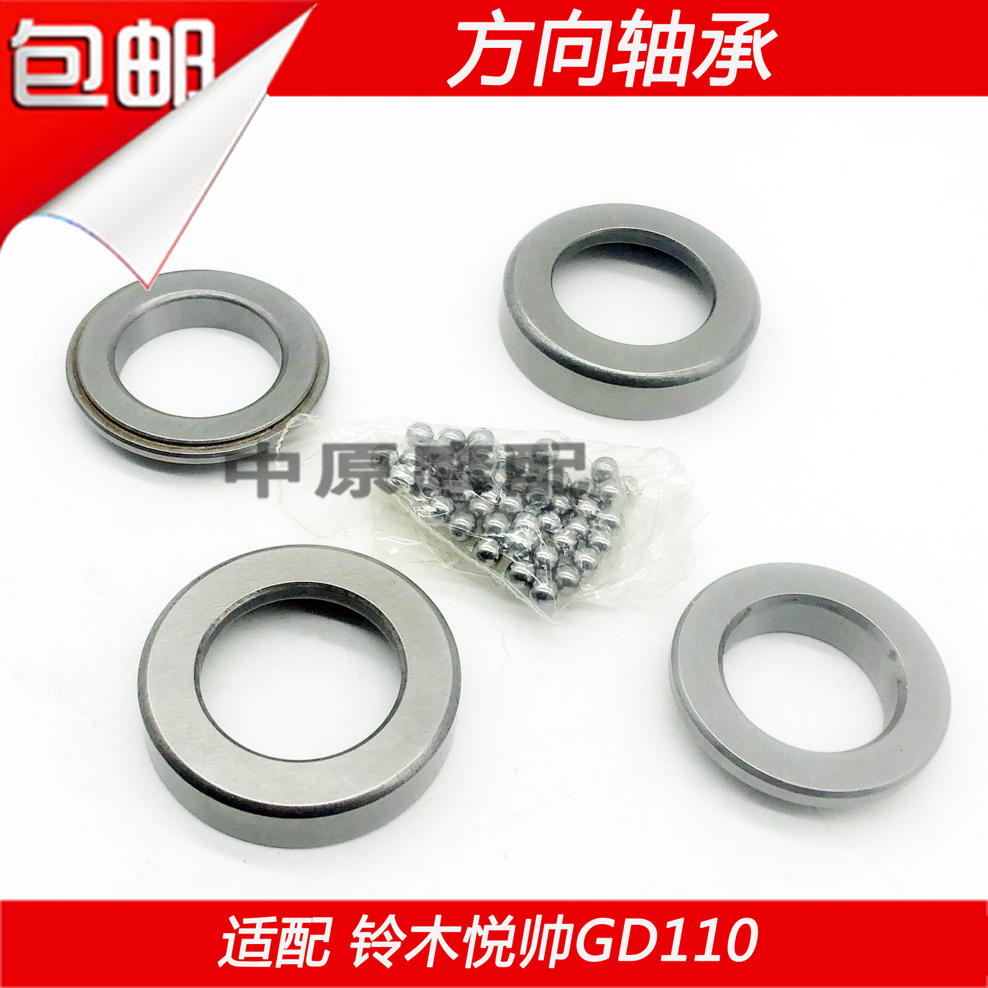 轴承适配豪爵铃木悦帅gd110摩托车方向平面立柱轴承