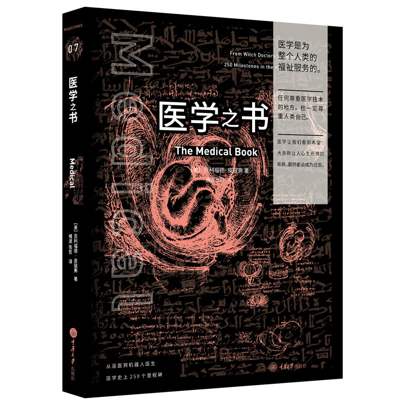 医学科普医学科出版社大学重庆皮寇福德克利书系医学其它