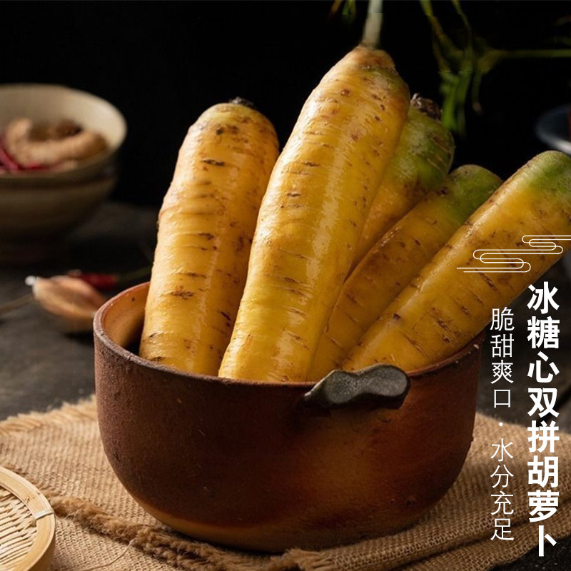 胡萝卜新疆冰糖糖心新鲜水果双拼红黄萝卜生吃萝卜