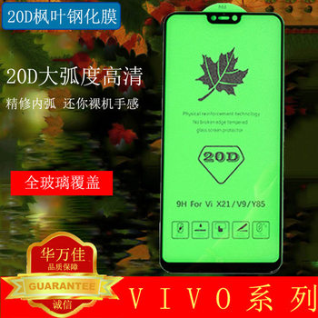 ຮູບເງົາໂທລະສັບມືຖື tempered film vivoX70X23Y75Y77 ເຫມາະສໍາລັບ S15 Green Maple IQOO10IQOONEO620D