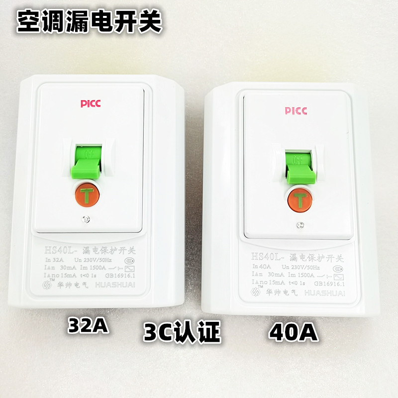 开关漏电空调32a保护开关插座空气40a带防保护器漏电