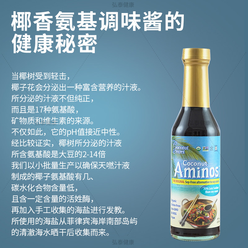 美国coconutsecret椰子酱油无麸质防敏低升糖低健身酱油