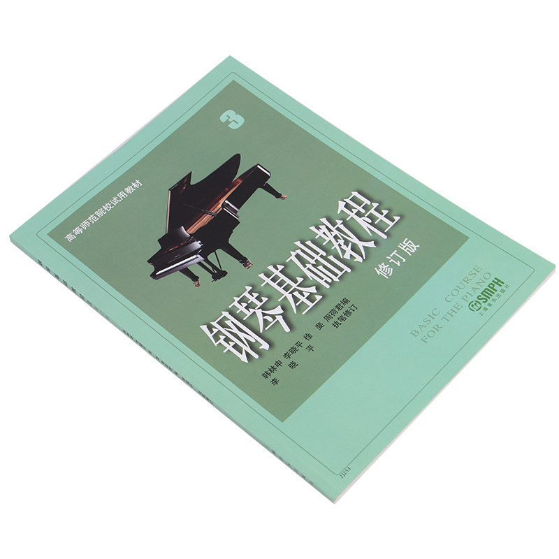 零基础入门教材 钢琴基础教程3 第三册 高等师范院校钢琴教材 钢琴线