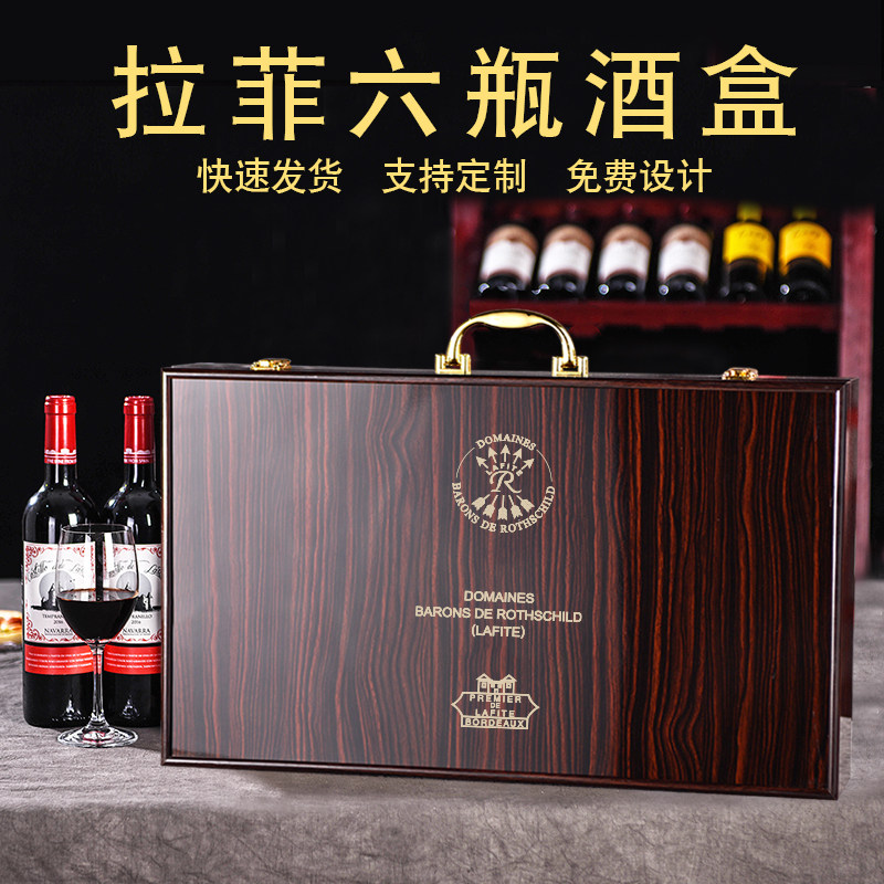 红酒拉菲盒空盒葡萄酒双瓶木盒六支高档礼盒包装酒盒