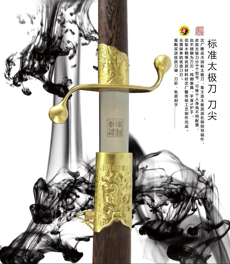 沈广隆太极刀 未开刃 不锈钢太极刀 晨练太极刀 沈广隆杨氏太极刀