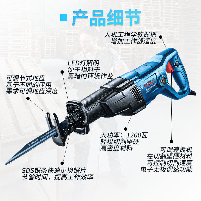 博世马刀电动往复锯子万能多功能充电式手电电锯马刀锯