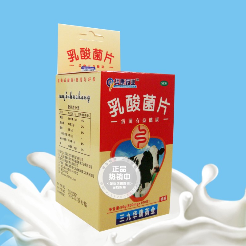 【2盒装】正品乳酸菌片100片*2瓶嚼服咀嚼片活菌益健康肠道好轻松