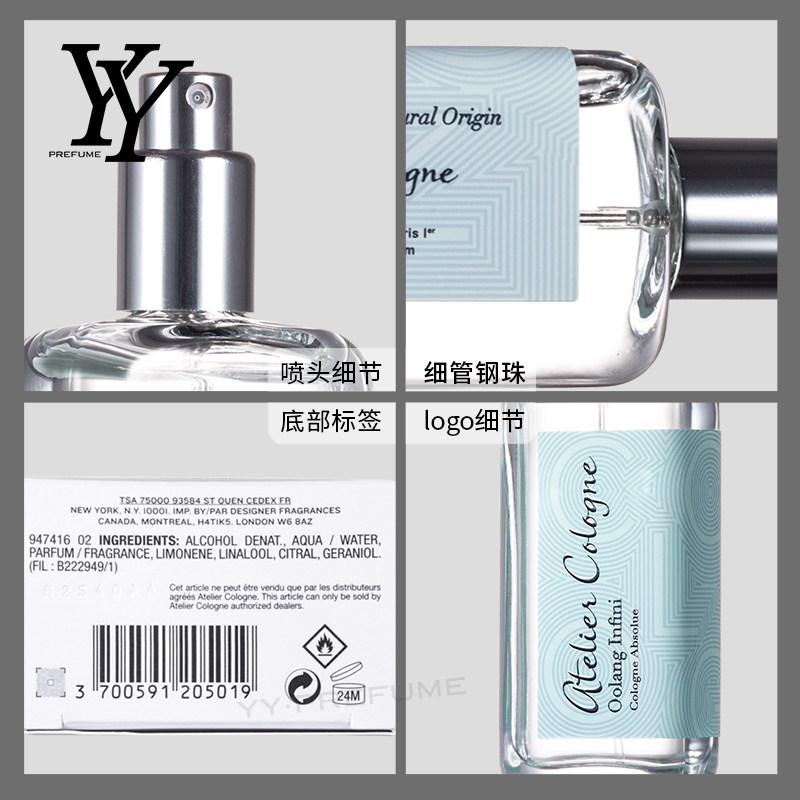 ateliercologne欧珑oolanginfini无极乌龙中性香水文艺香水
