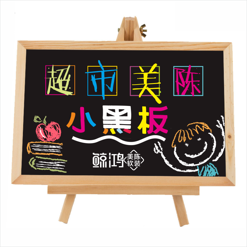 超市商场店铺吧台台美pop手绘装饰地摊桌面黑板