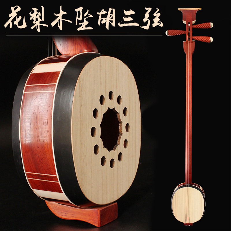 花梨木三弦坠琴板三弦河南坠胡花梨木三弦坠琴三弦乐器 乐器配件