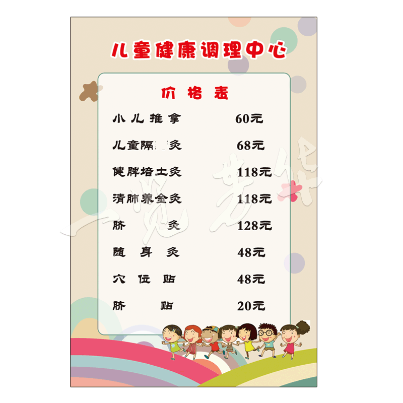 小儿推拿价格表价目表婴幼儿人体海报宣传画挂画美容院价格表定制