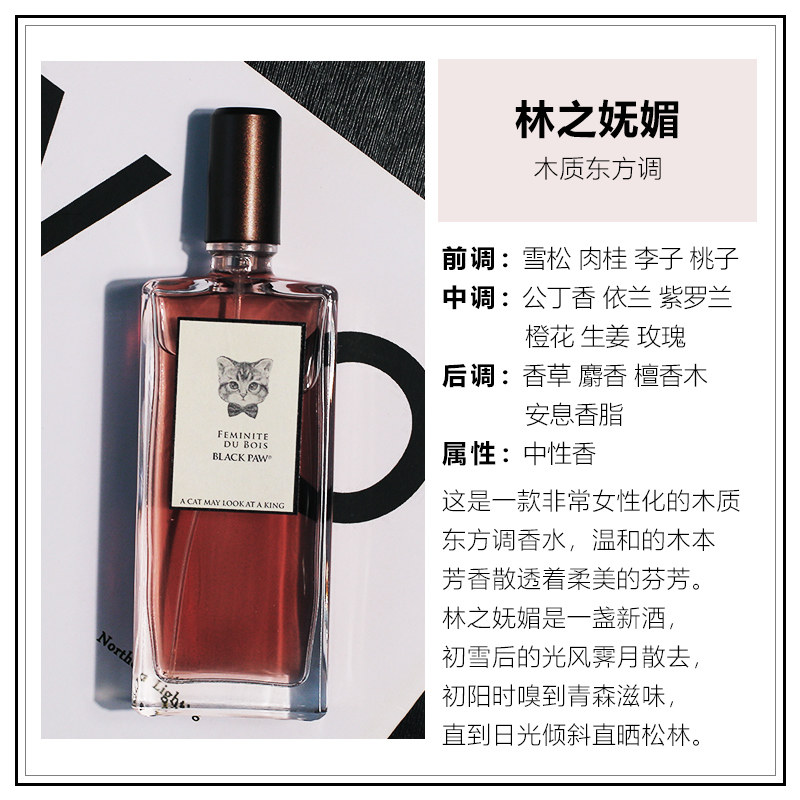 风情不风骚的俏妇 媚而内敛几分妖娆 黑爪林之妩媚香水 药感甜香