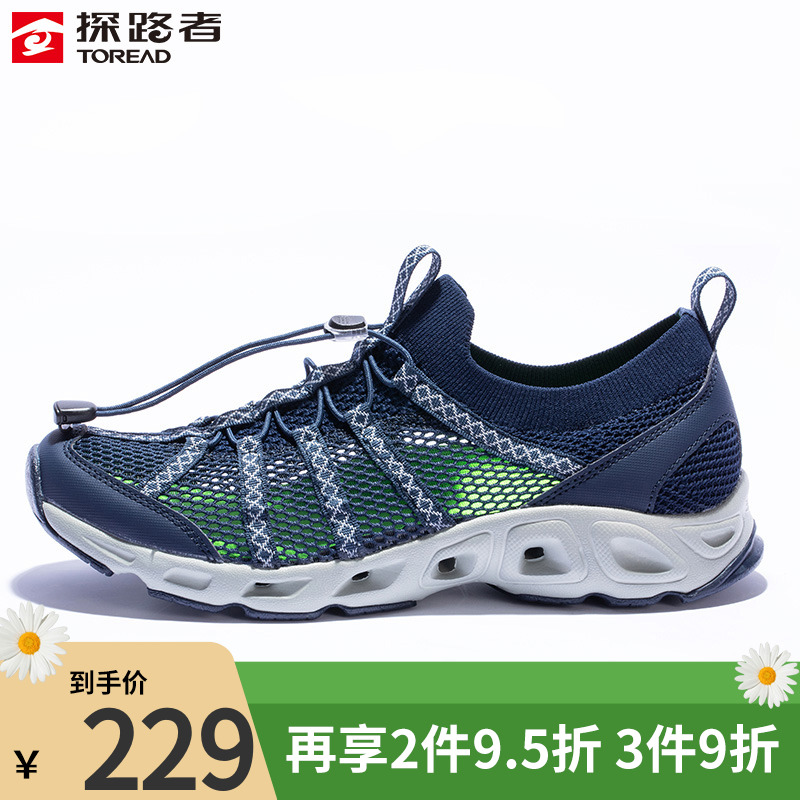 探路者男士溯溪鞋22春夏新品防滑透气网面旅行徒步鞋  TFEK81931