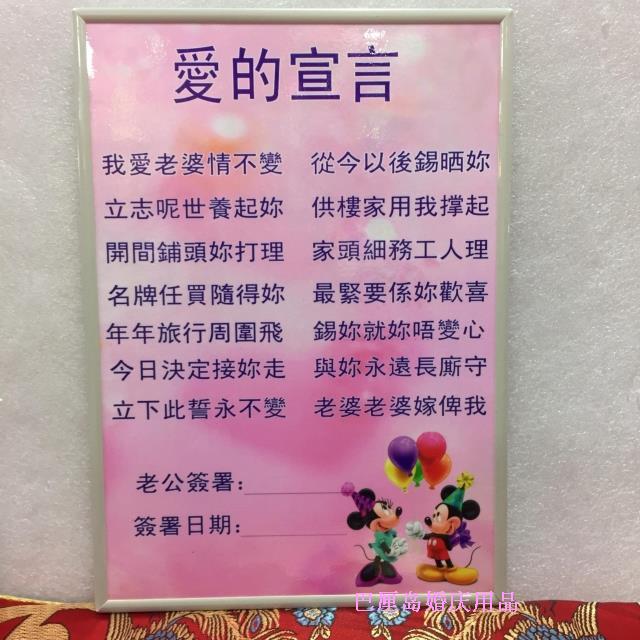 香港结婚婚礼用品新意粤语版新郎接新娘时要宣读爱的宣言爱的誓言