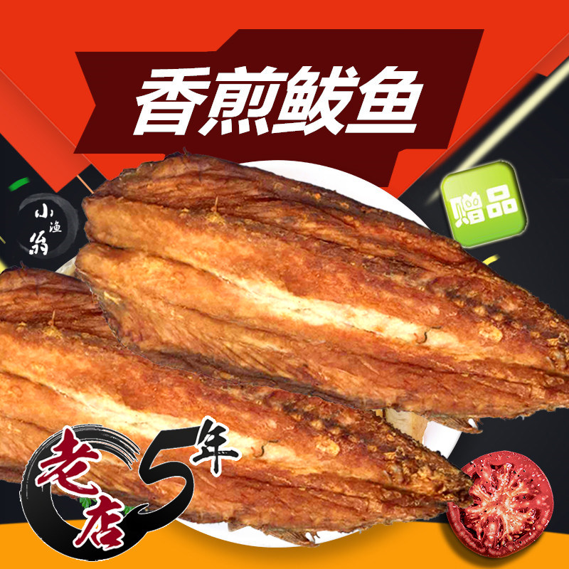 热销真空香煎鲅鱼大马马鲛鱼营口鲅鱼圈旅游特产马鲛鱼