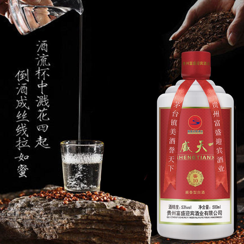 贵州富盛天下窖10酱香型白酒53度纯粮食