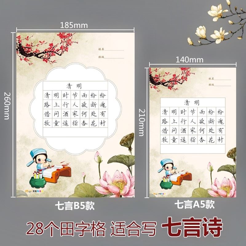 硬笔书法作品钢笔专用用纸七言诗五言诗硬笔书法信纸
