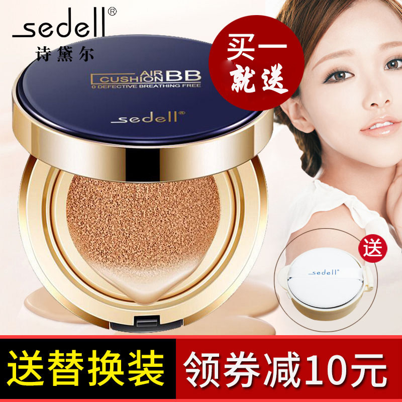 sedell诗黛尔正品气垫bb霜裸妆遮强力遮盖斑点bb霜