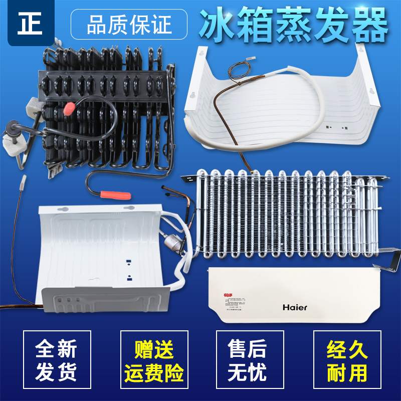 适用于海尔单门小冰箱冷冻蒸发器bc-93tmpf蒸发制冷系列冰箱配件