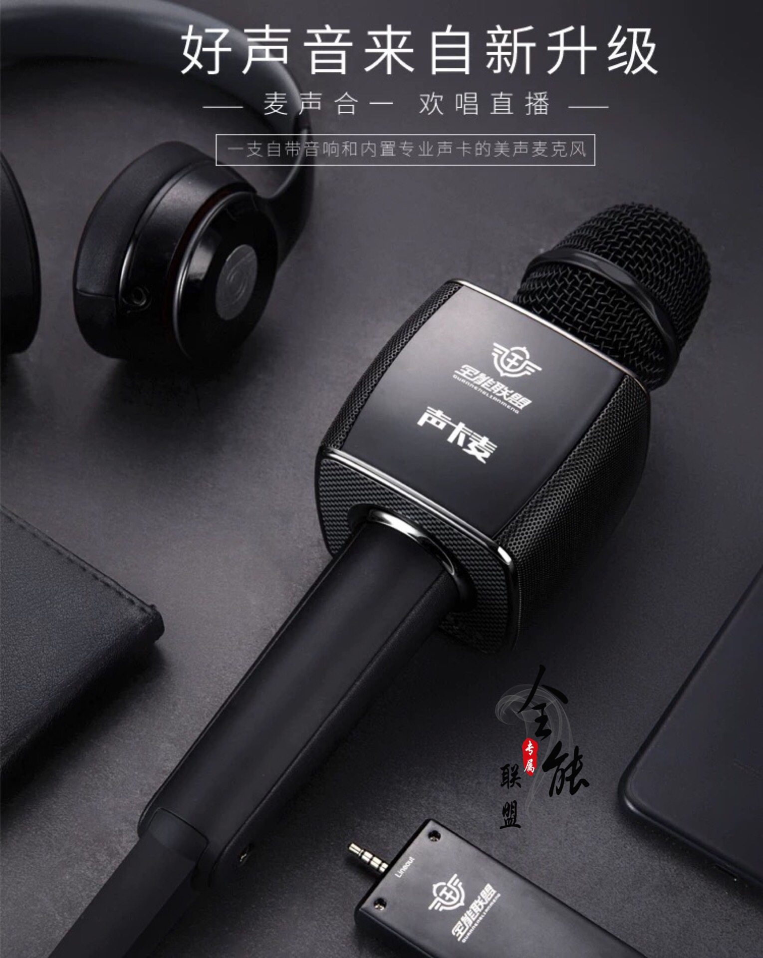 权盟声卡麦克风话筒音响一体无线蓝牙手机唱歌麦克风