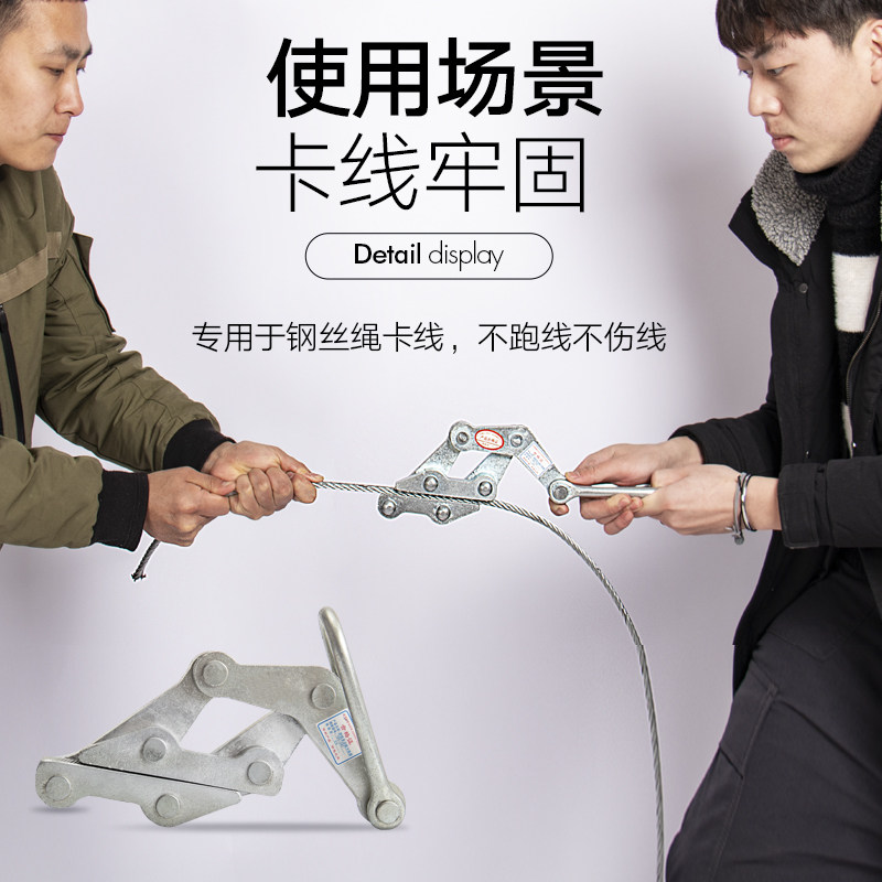 线器鉴安新型卡线器夹钢丝绳拉紧器卡紧线钳