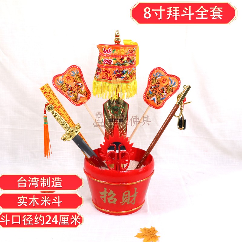 台湾8寸正米斗全套道教法器用品拜斗科摆件摆件