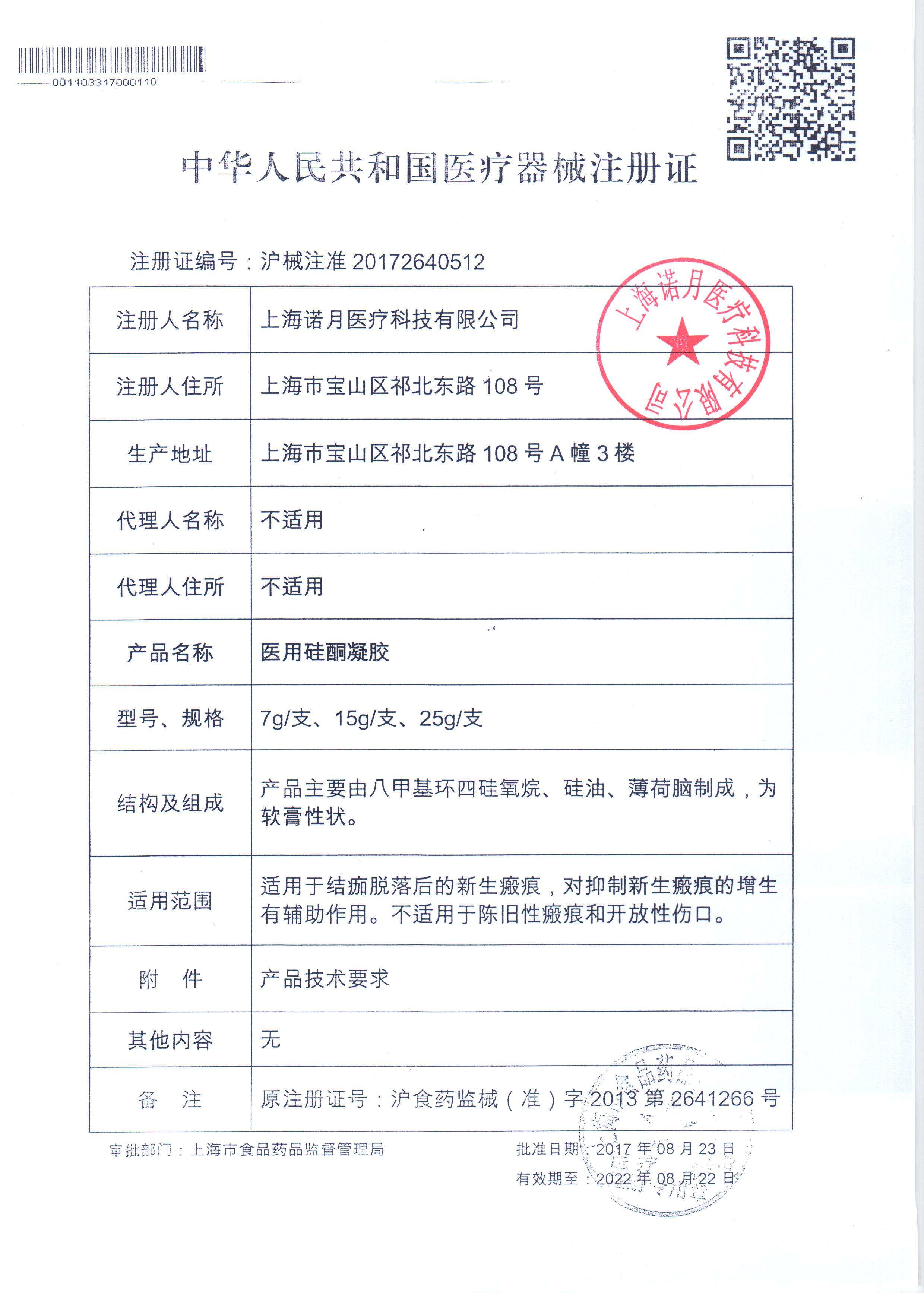 医用硅酮凝胶 硅酮霜去疤膏烫伤膏剖腹产疤痕修脸部复凝胶修复膏