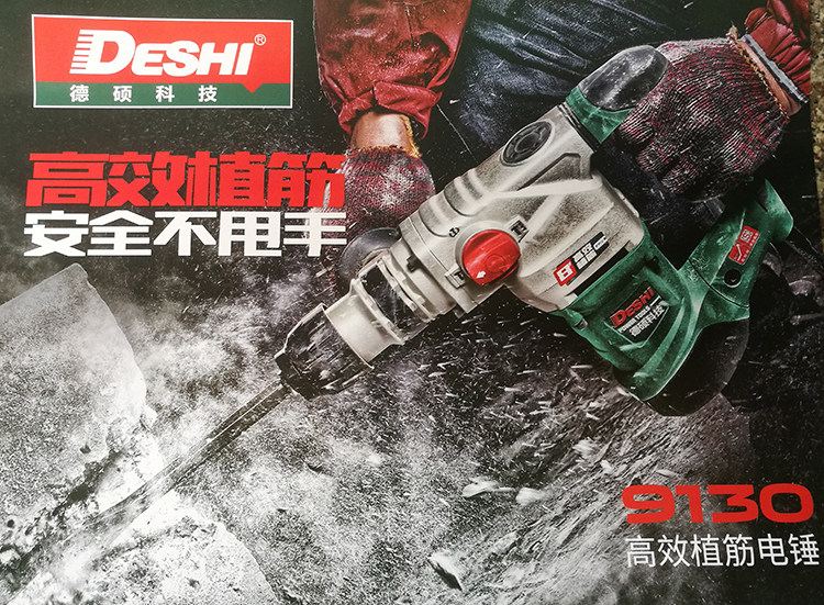 电锤德硕德世9130专业植筋1150w安全离合高效电锤