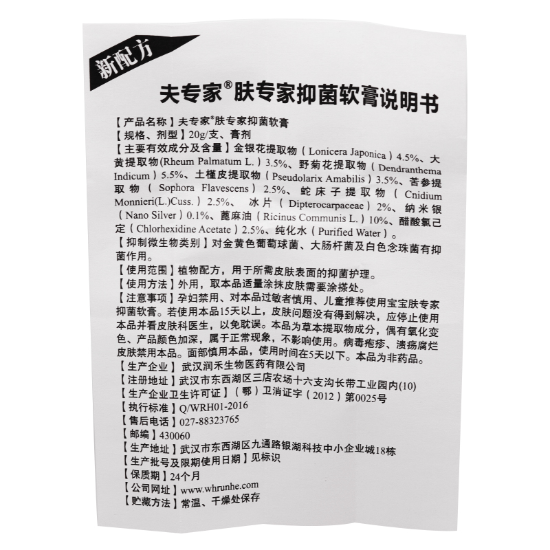 【认准正品】肤专家乳膏武汉润禾成人去痒夫专家抑菌软膏专柜保真