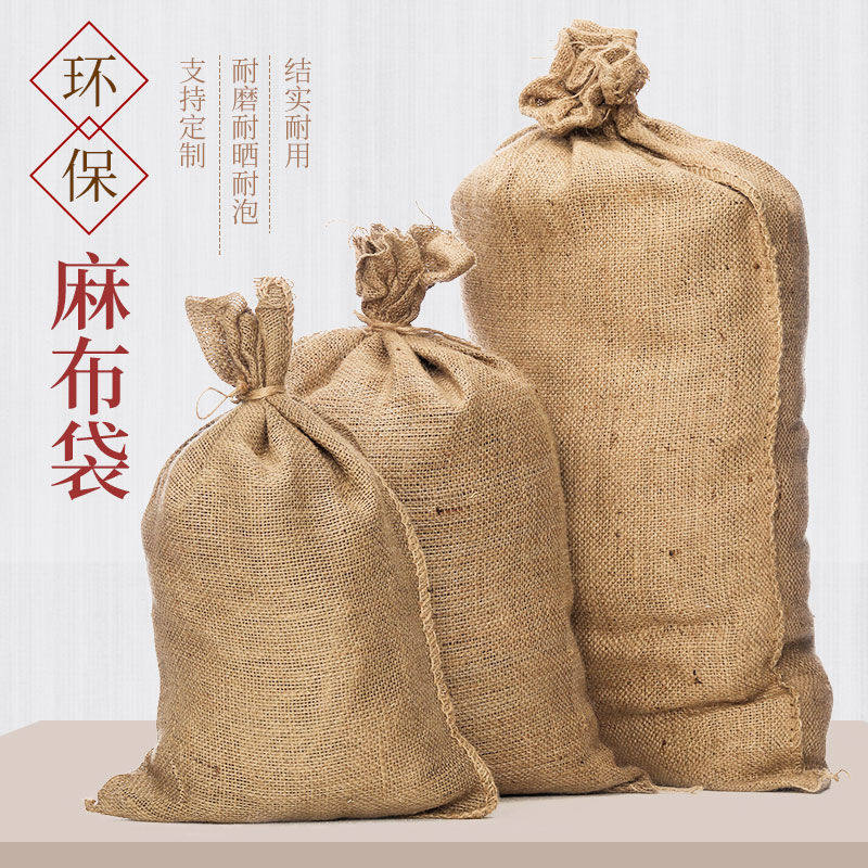麻包老式麻袋麻布布袋黄麻编织袋环保加厚耐磨麻布袋