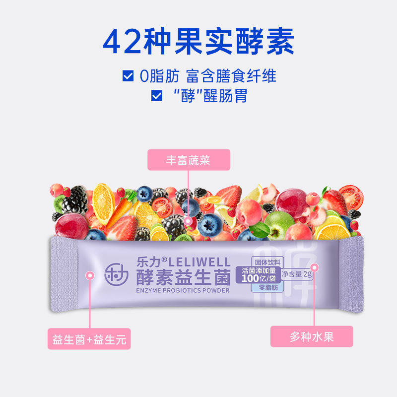 乐力酵素素益生菌大人女性肠胃胃肠道生元膳食益生菌