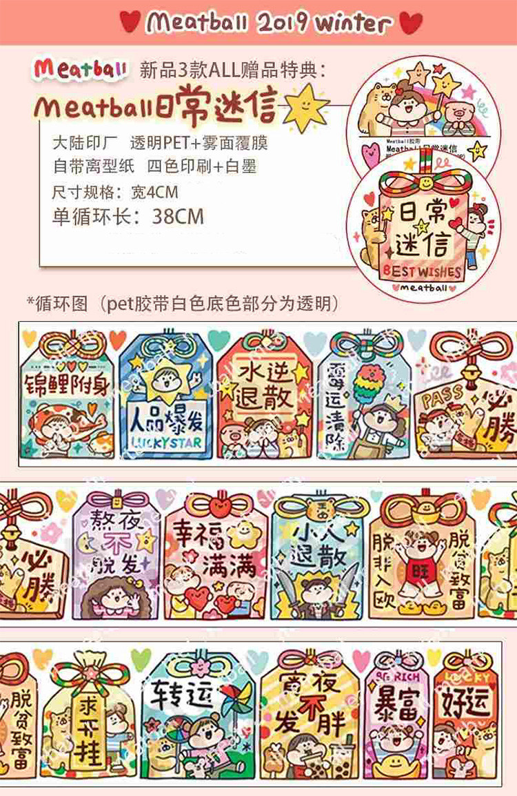 2019年春夏新款肉球胶带分装meatball可爱人物文具和纸胶带