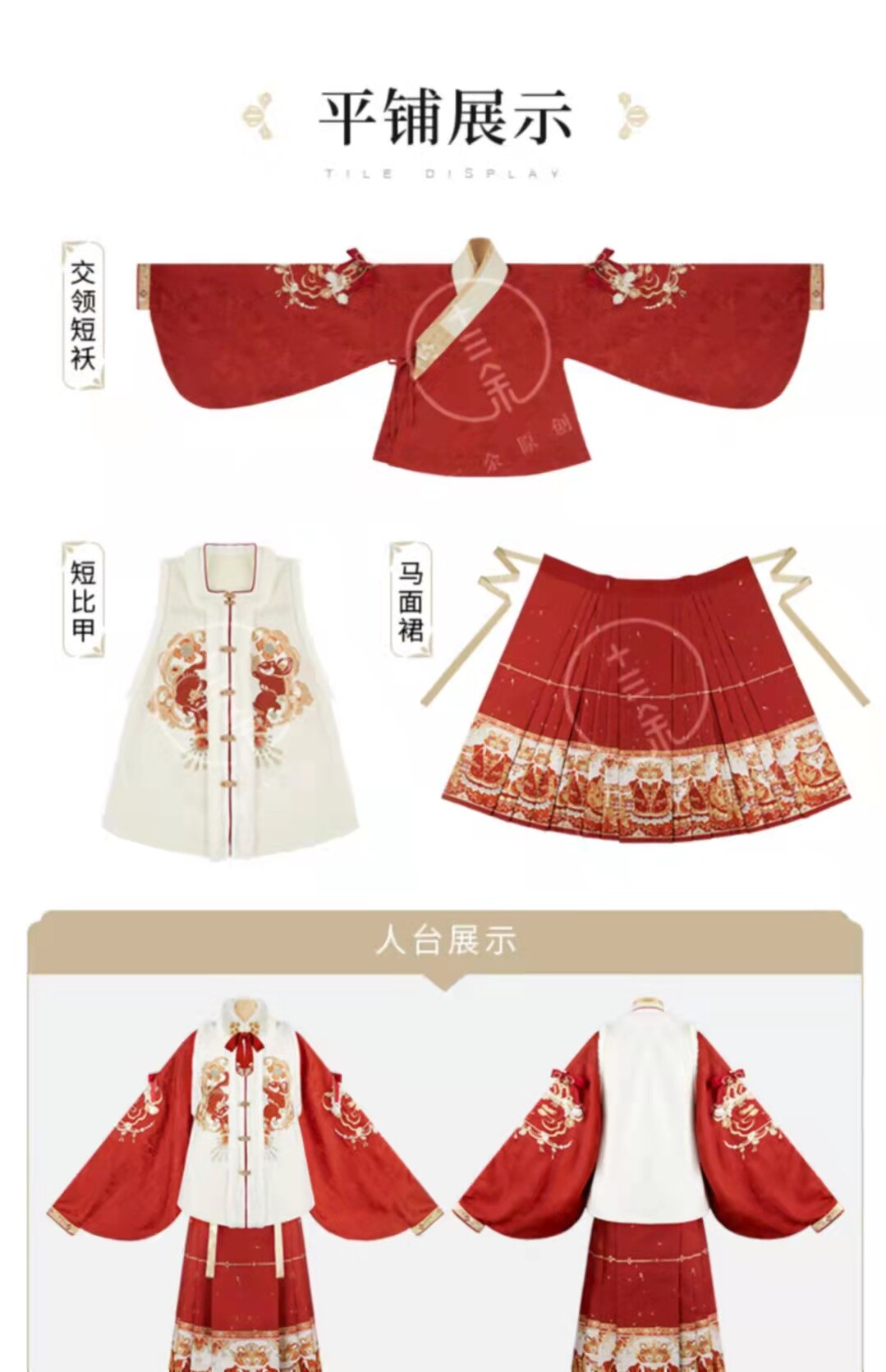 虎贺新春新年明制短比甲交领短袄马面裙汉服女汉服