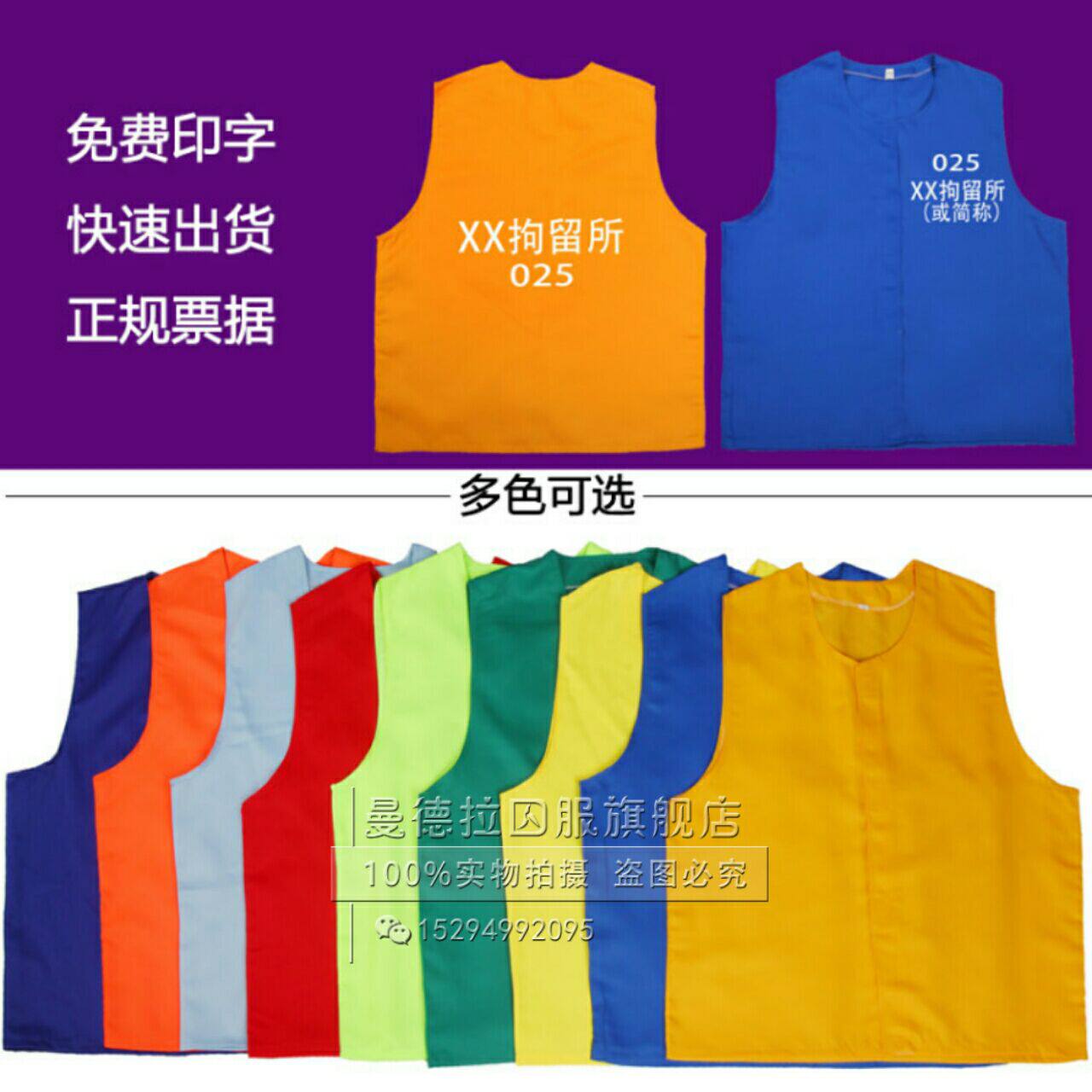 定制曼德拉gjhk马甲休闲宽松看守所电视演出服厂家直销背心囚服