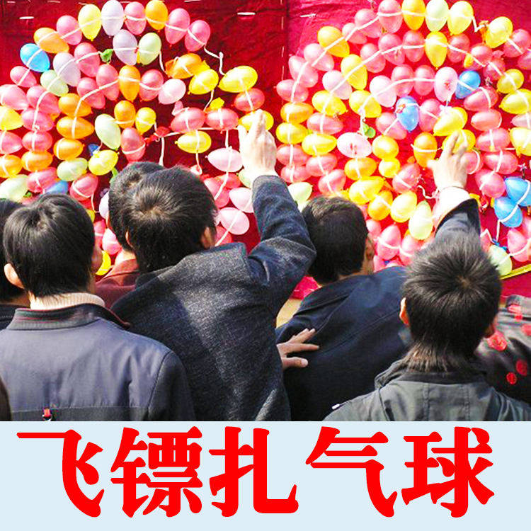 飞镖气球团建游戏道具玩具创业小项目夜市摆摊飞镖