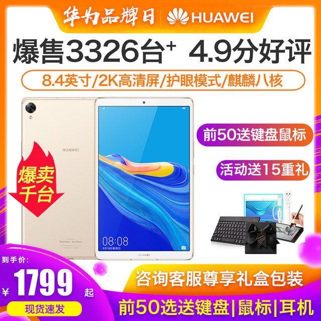 Huawei M6 tablet 8.4-inch two-in-one mobile student online game smart Android phone M5 youth ultra-thin official flagship new Apple ipad3 notebook Huawei M6 tablet 8.4-inch two-in-one mobile student online game smart Android phone M5 youth ultra-thin official flagship new Apple ipad3 notebook